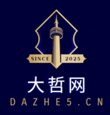 大哲网
